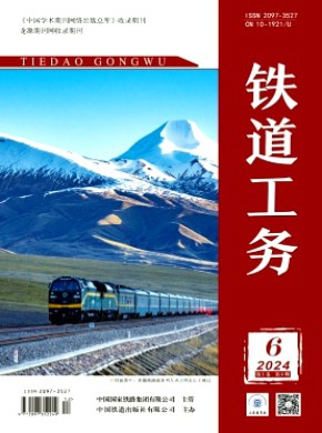 铁道工务期刊